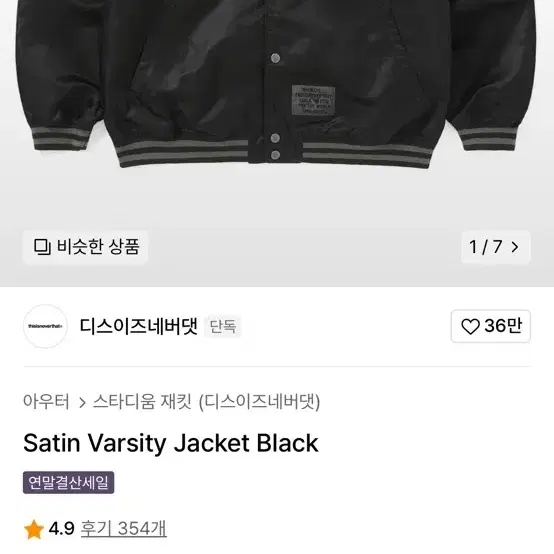 디스이즈네버댓 새틴 바시티 자켓 Satin Varsity Jacket