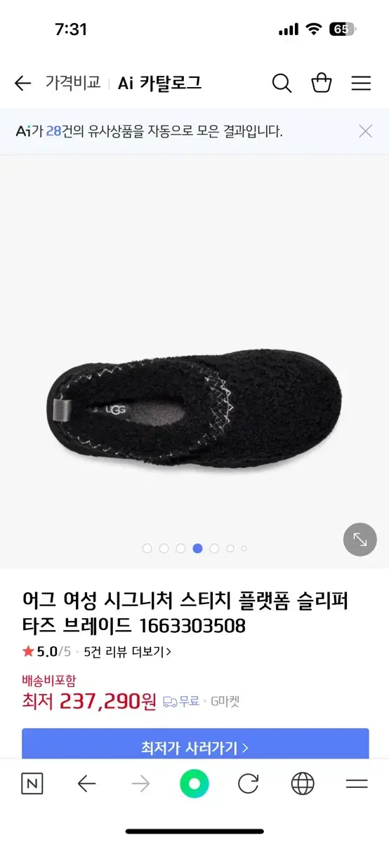 ugg 뽀글이 스티치 플랫폼 새상품 (택포)