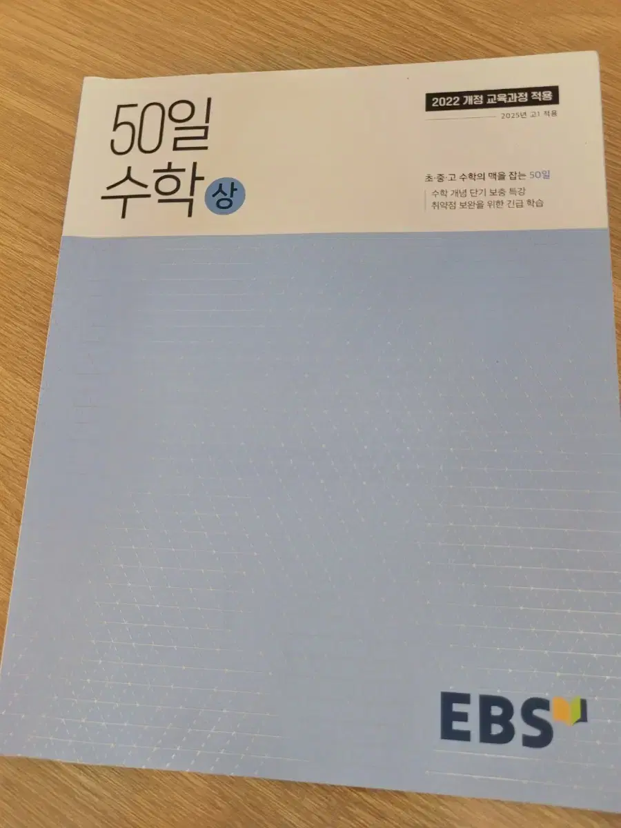 EBS50일 수학 (상)