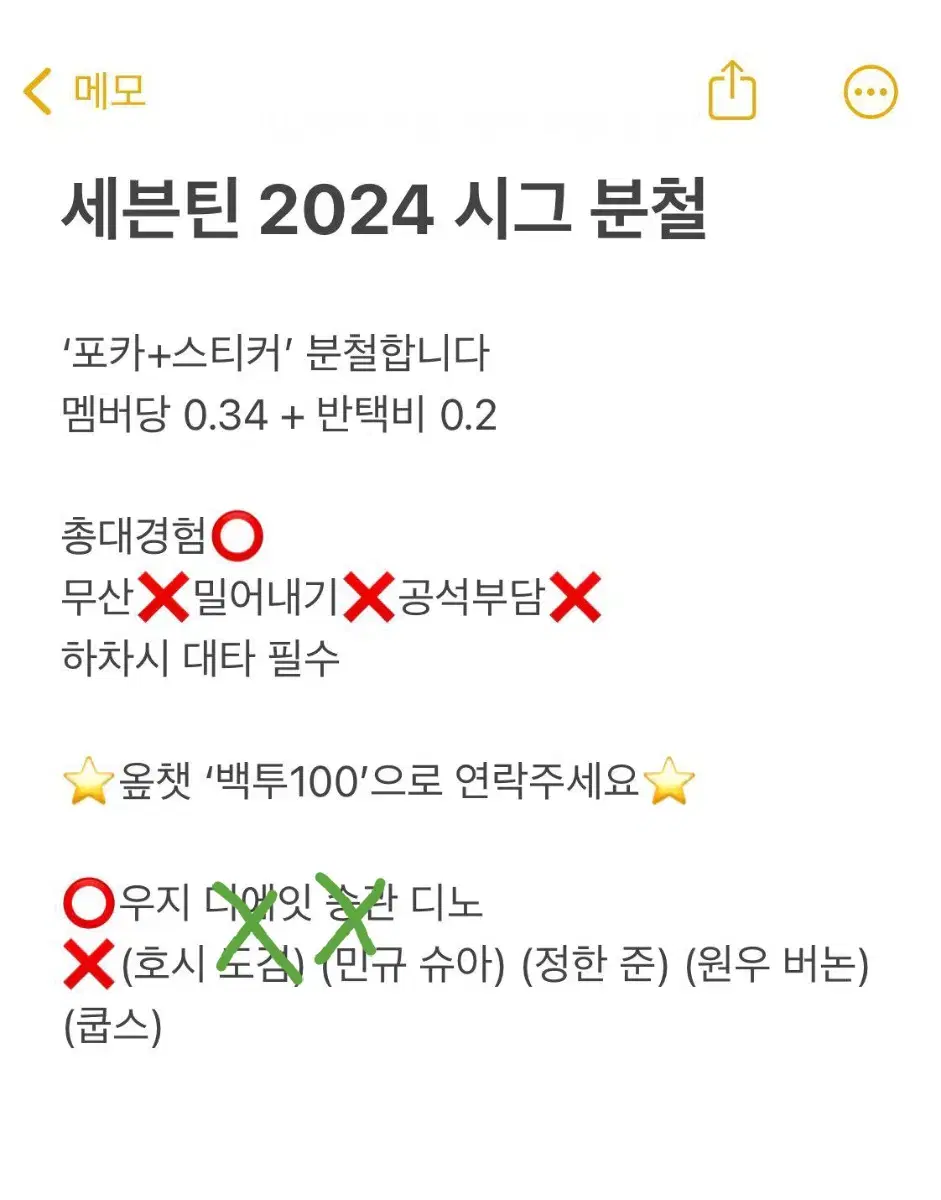 [우지 디노] 세븐틴 2025 시그 시즌그리팅 포카 스티커 분철