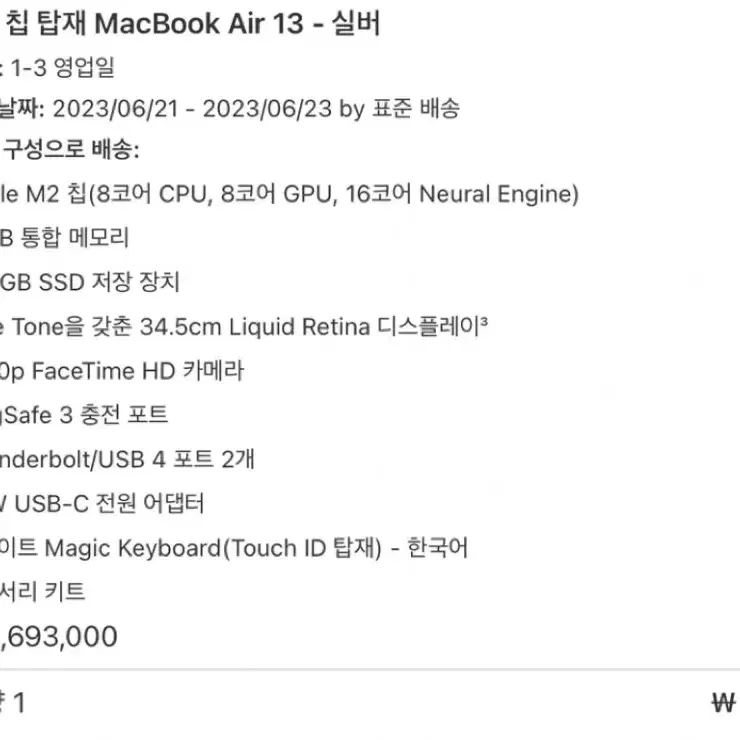 MacBook 13모델(M2) 실버 8/8/16/256