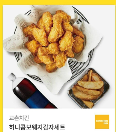 교촌치킨 허니콤보웨지감자세트 기프티콘 팝니다