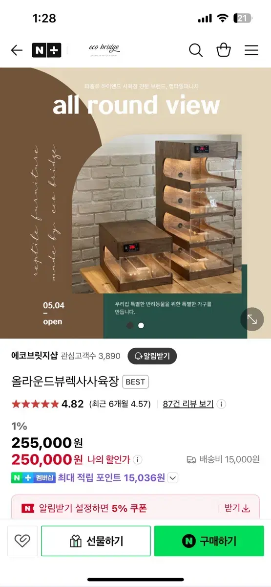 에코브릿지 2단 렉사 판매합니다