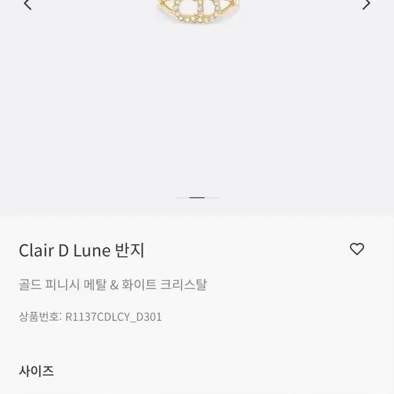 디올정품 패션주얼리 Clair D lune CD 반지