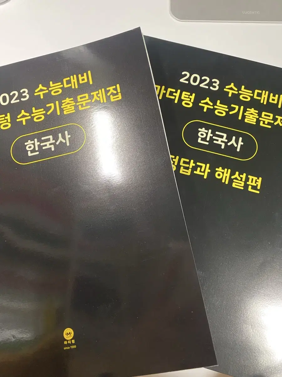 2023마더텅 한국사 기출문제집