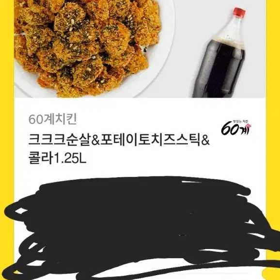 60계 크크크 치킨 기프티콘