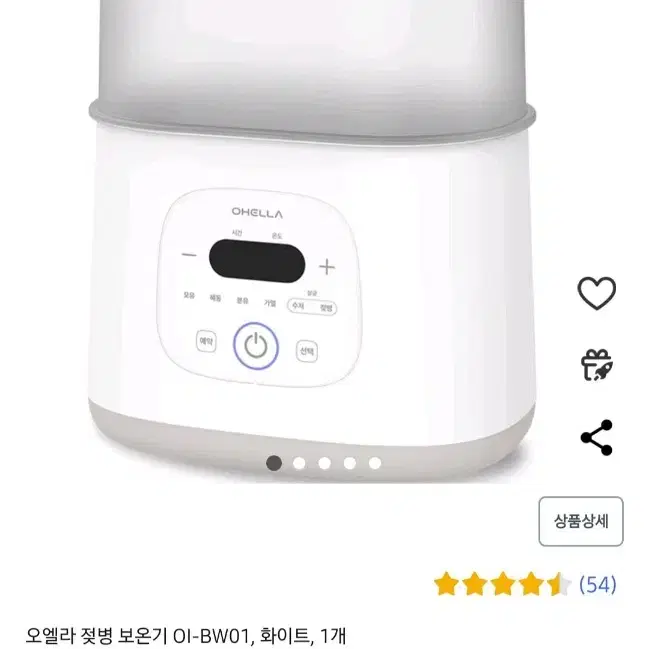 완전 새싱품 오엘라 젖병보온기