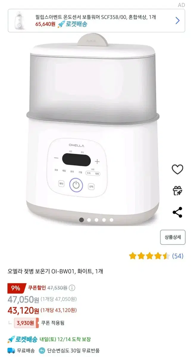 완전 새싱품 오엘라 젖병보온기