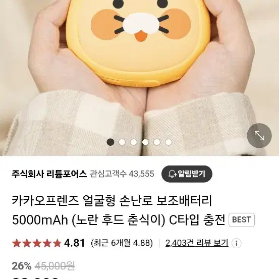 카카오 춘식이 손난로 보조배터리