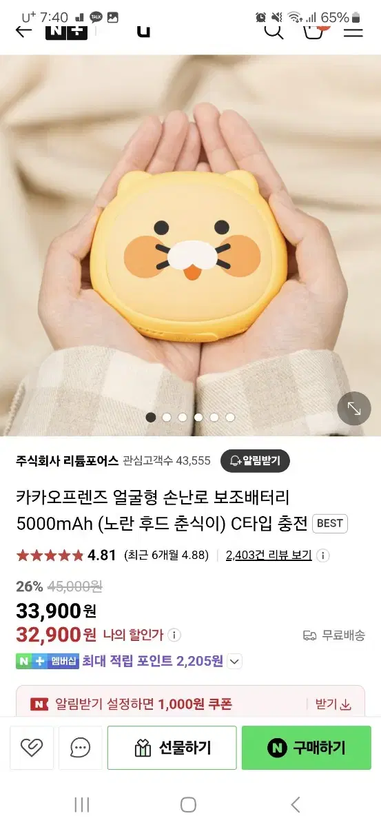 카카오 춘식이 손난로 보조배터리