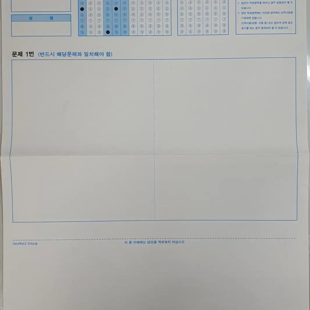 성균관대 2024학년도 모의논술 시험지, 답안지 (논술 가이드북 포함)