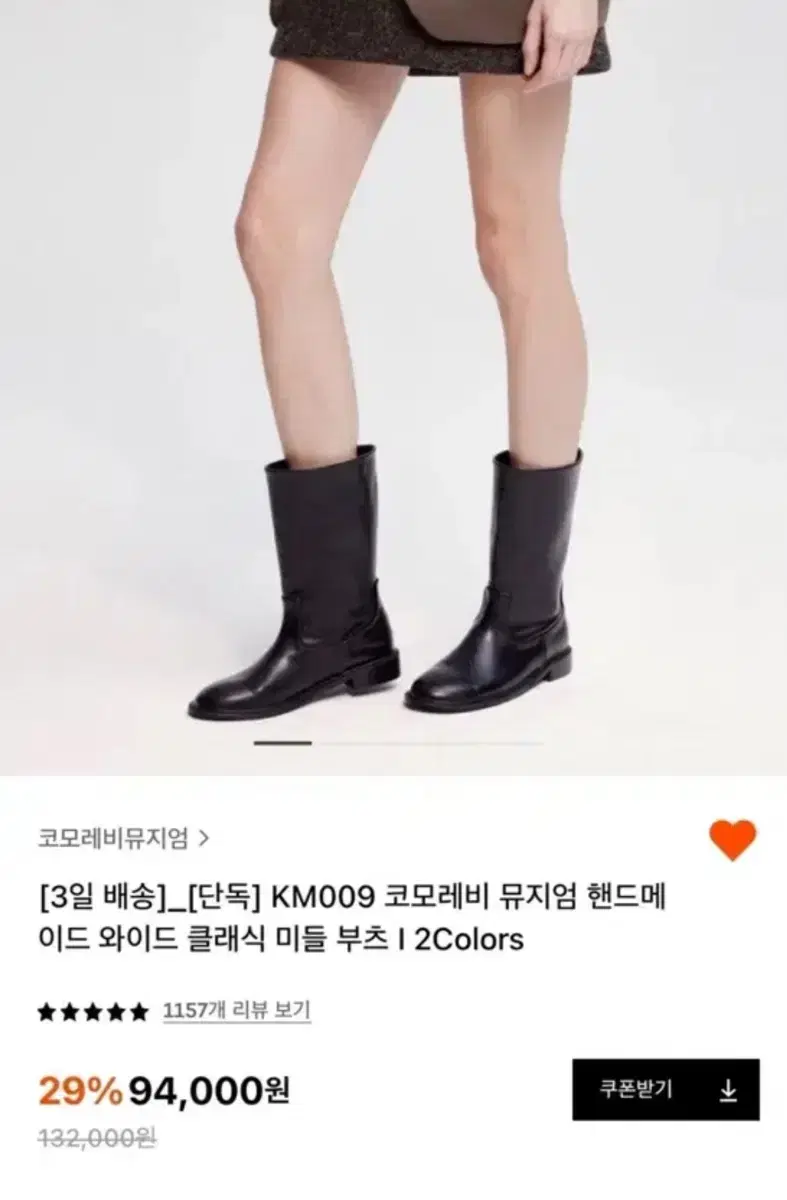 코모레비 뮤지엄 미들 부츠 블랙 250