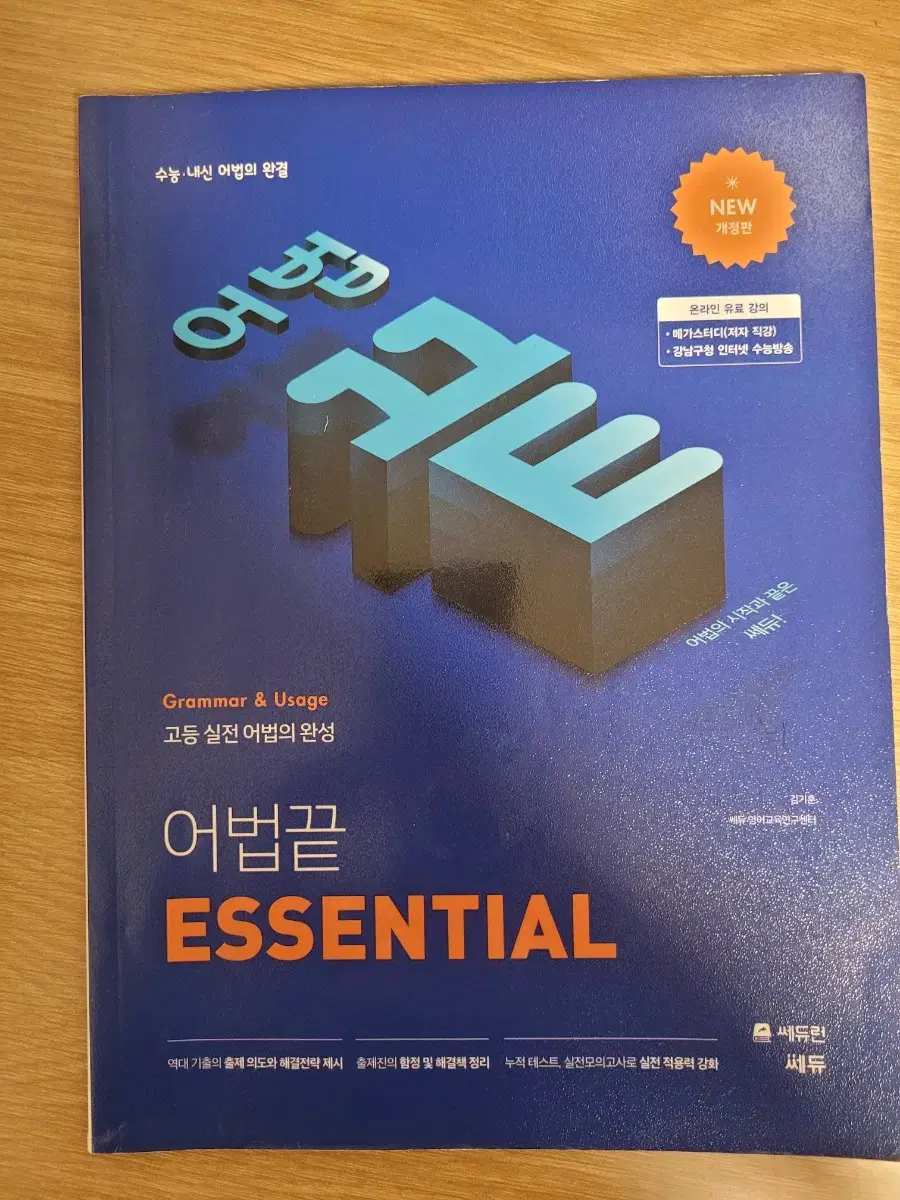 어법끝 ESSENTIAL