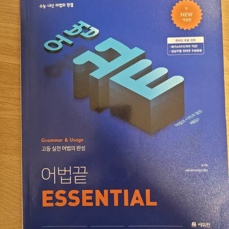 어법끝 ESSENTIAL