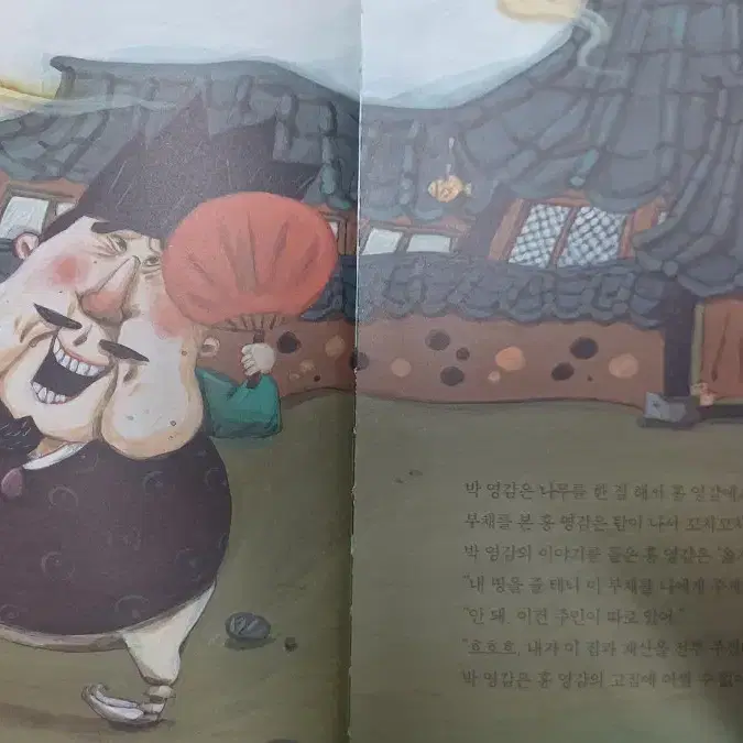 재능교육 우리 옛이야기 열두마당 11권  10,000원