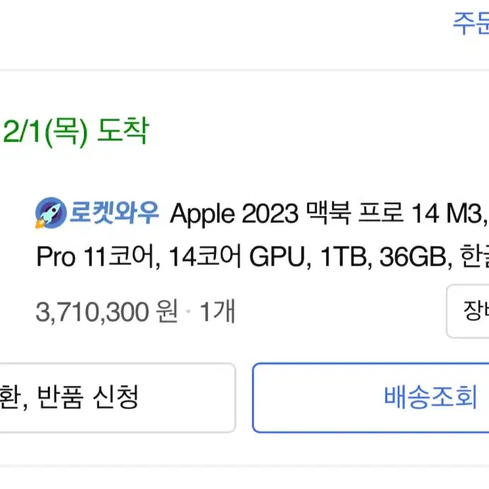 맥북 프로 14 m3 실버 11코어 14코어 gpu 1tb 36gb