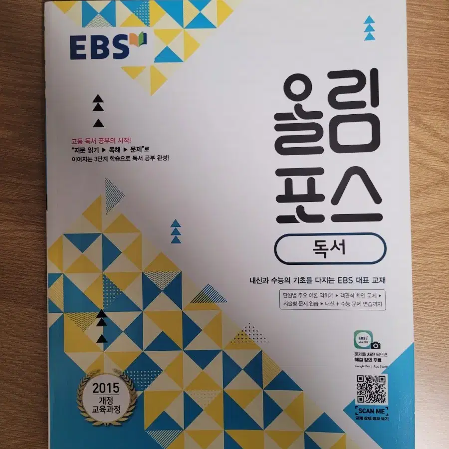 EBS 올림포스 독서 미사용