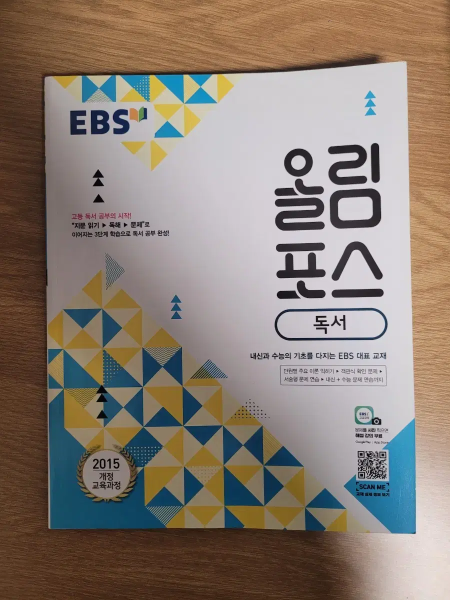 EBS 올림포스 독서 미사용