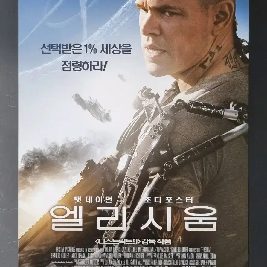 [영화팜플렛] 엘리시움 (2013) 맷데이먼 조디포스터 영화전단지