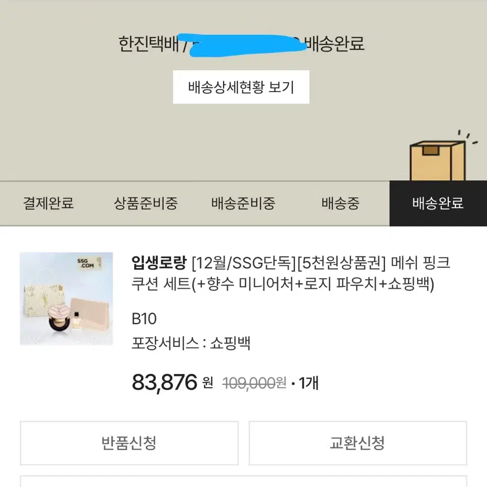 입생로랑 뚜쉬 에끌라 글로우 쿠션 입생로랑핑크쿠션