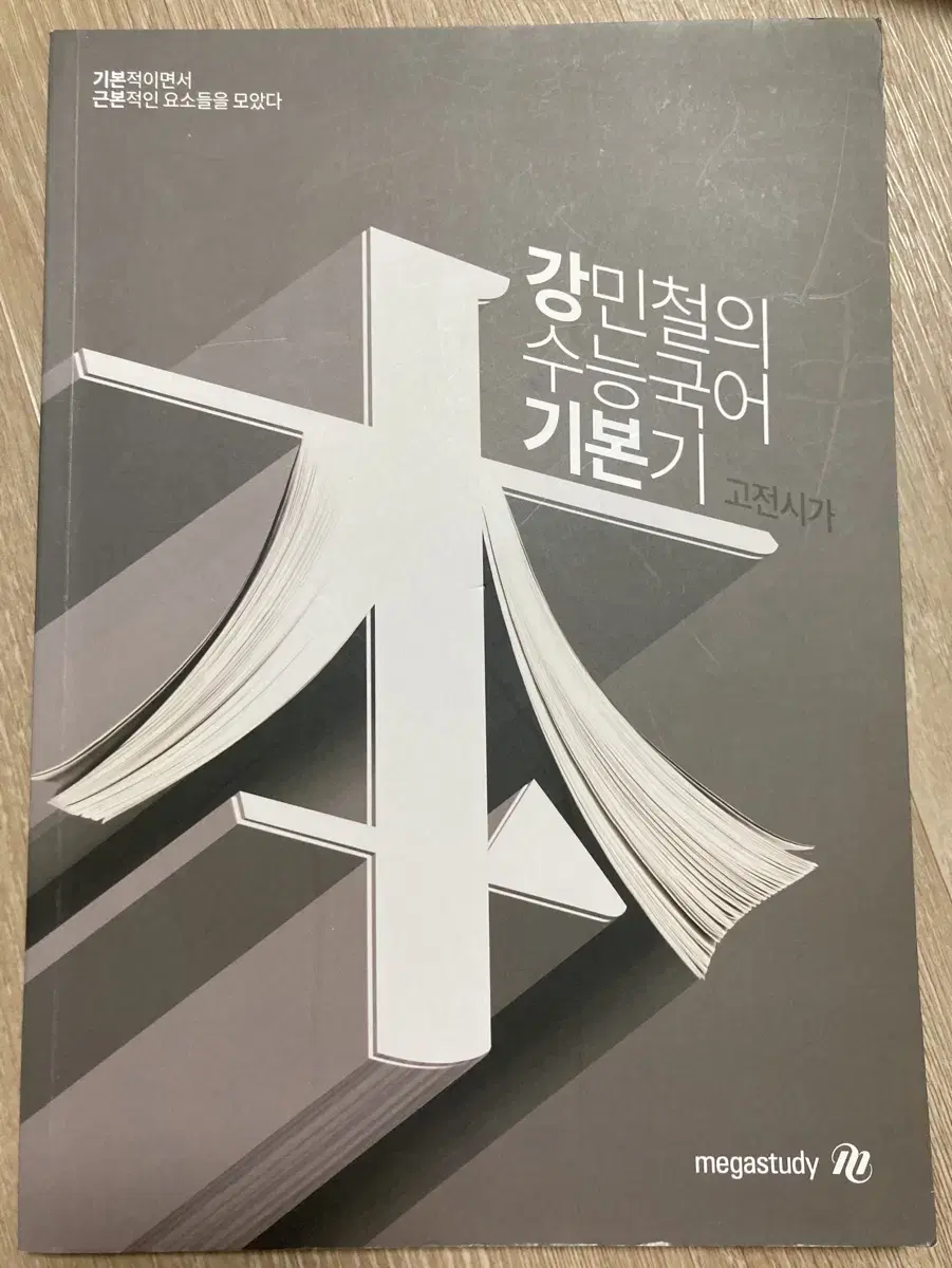 Kang Ki-Boon Kang Min-Cheol's SAT Language Basics Classic Poetry