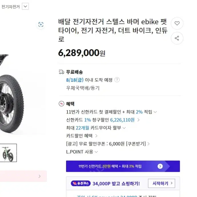 인듀로 ebike 8,000w  전기자전거, 운행 x 새상품