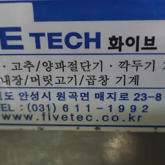 화이브테크  자동 탕파기