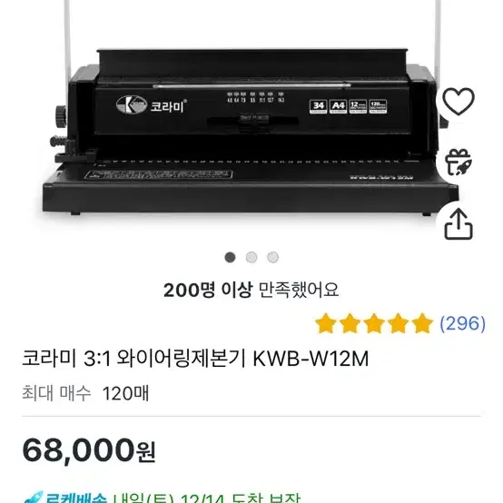 코라미 3:1 와이어링제본기 KWB-W12M