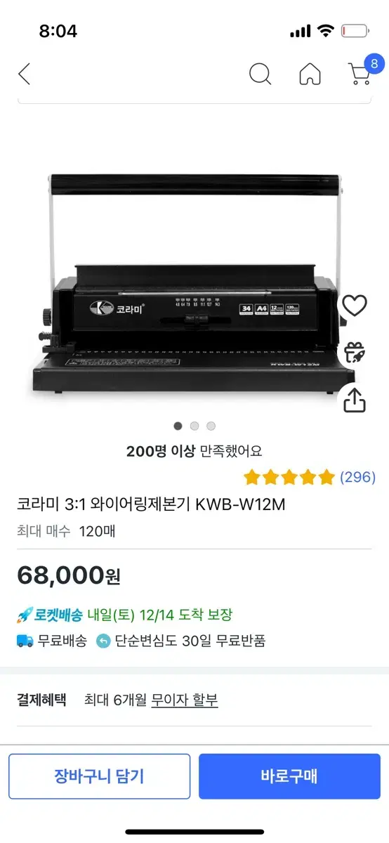 코라미 3:1 와이어링제본기 KWB-W12M