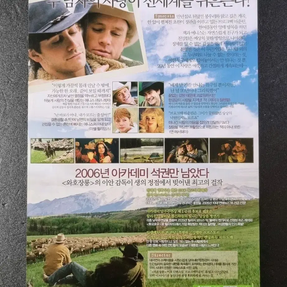 [영화팜플렛] 브로크백마운틴 (2006) 히스레저 제이크질렌할 영화전단지