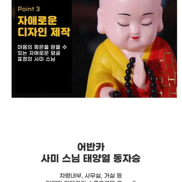 (미사용) 태양열 목탁치는 동자승 인형