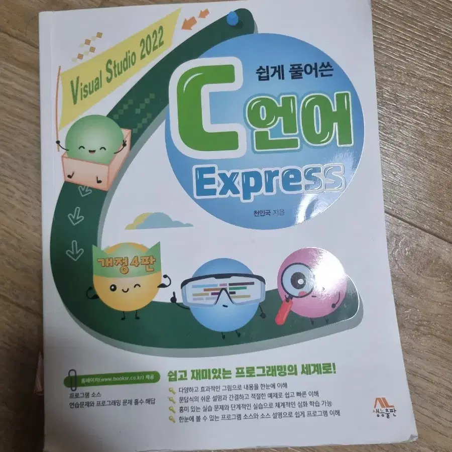 쉽게 풀어쓴 C언어 express