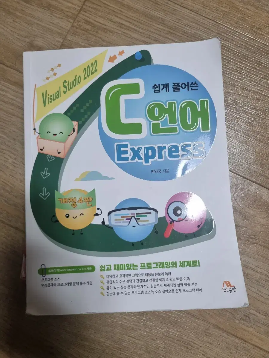 쉽게 풀어쓴 C언어 express