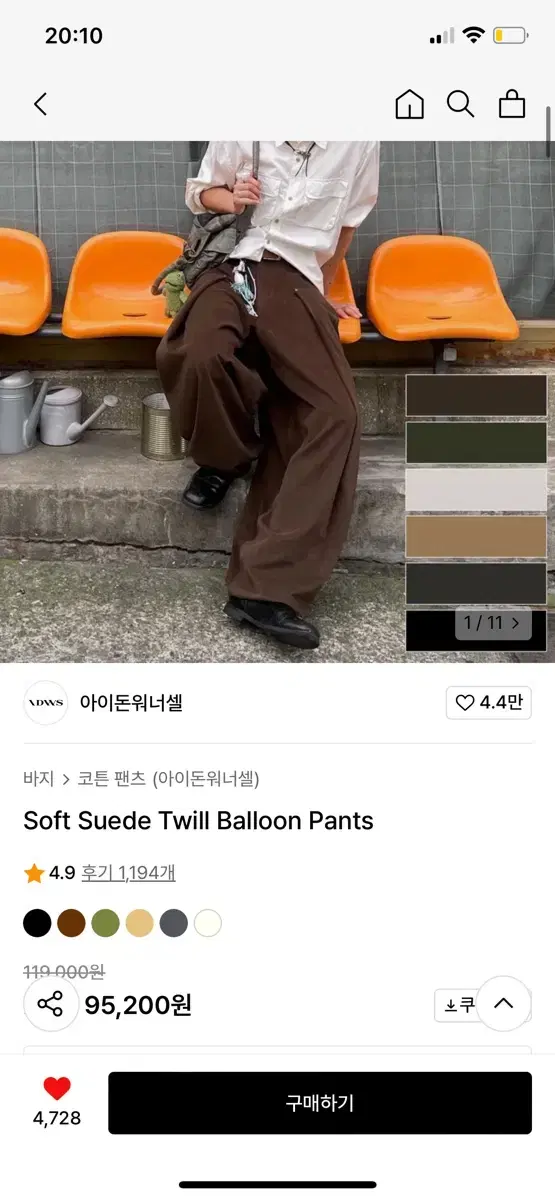 아이돈 워너셀 Soft Suede Twill Balloon Pants