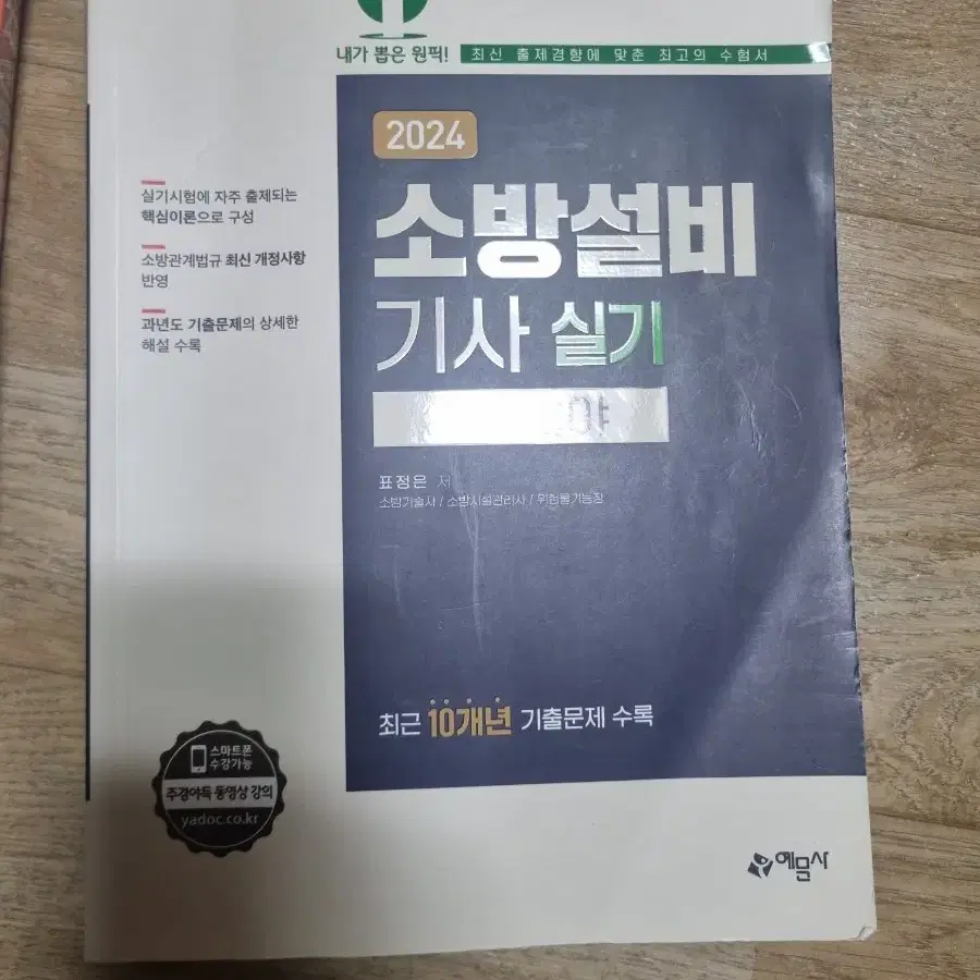 소방설비기사 실기 전기분야 10개년