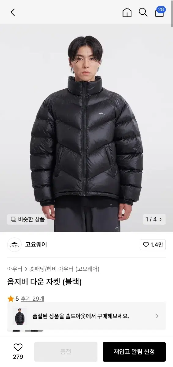 고요웨어 옵저버 다운 L