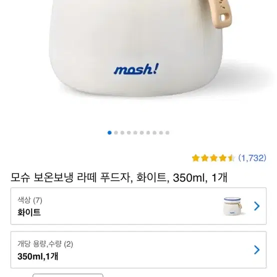 [새상품/무료배송] 모슈 보온보냉 라떼 푸드자 아이보리 350ml