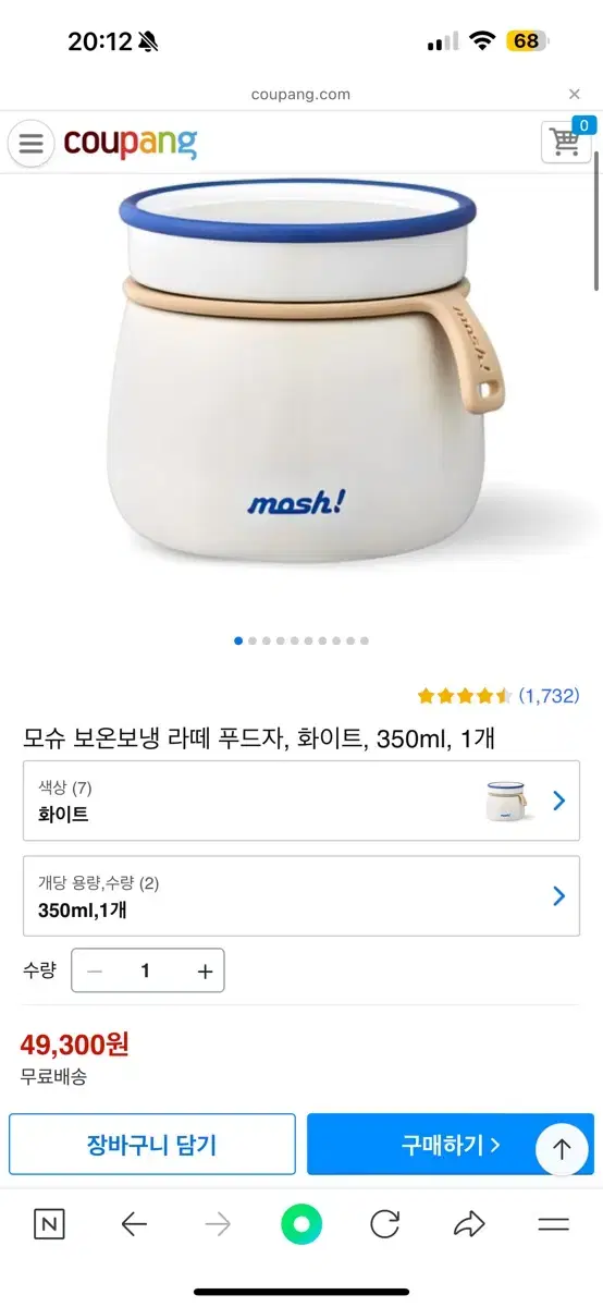 [새상품/무료배송] 모슈 보온보냉 라떼 푸드자 아이보리 350ml