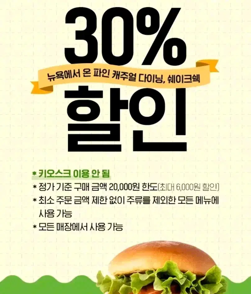 쉐이크쉑 쉑쉑 버거 30%할인 쿠폰