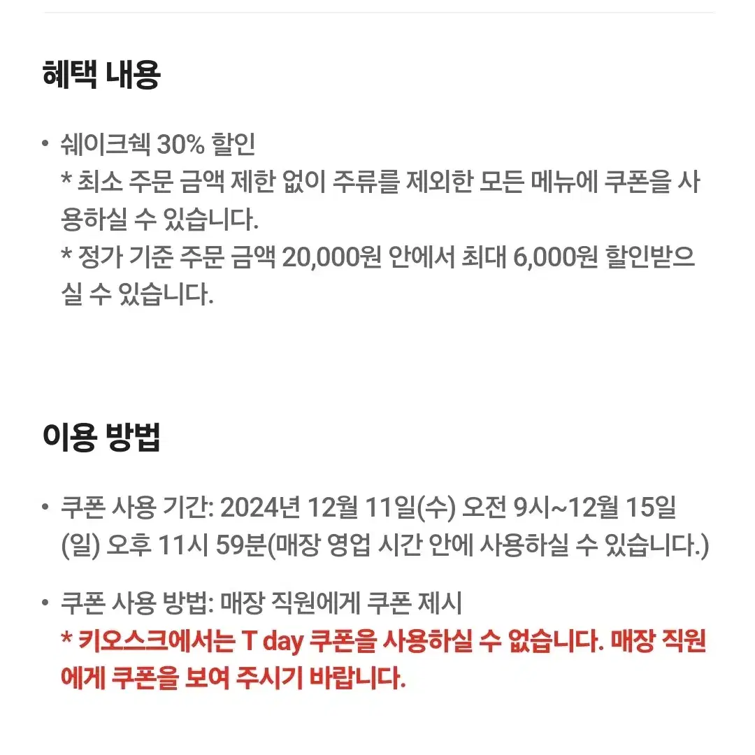 쉐이크쉑 쉑쉑 버거 30%할인 쿠폰