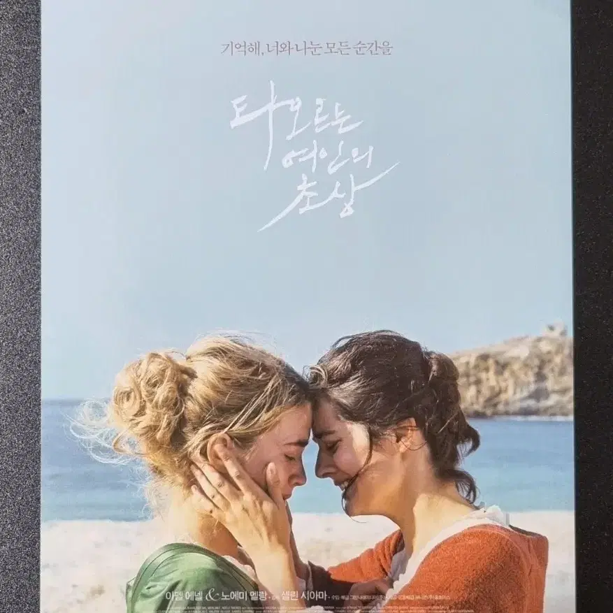 [영화팜플렛] 타오르는여인의초상 (2020) 아델에넬 영화전단지