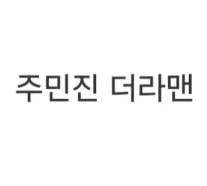 연뮤 폴라 판매합니다