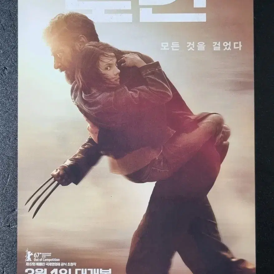 [영화팜플렛] 로건 (2017) 울버린 휴잭맨 영화전단지