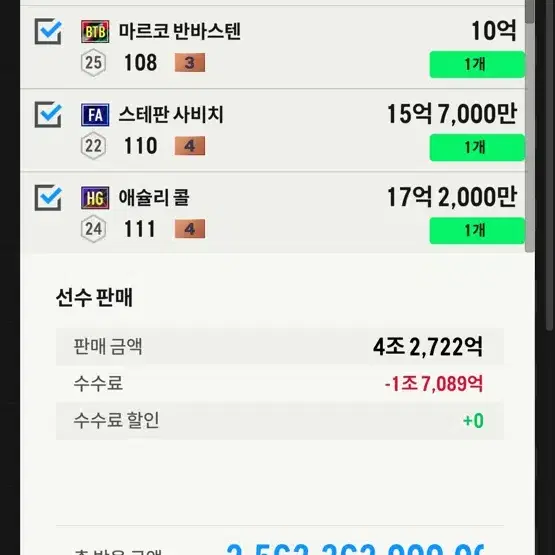 피파4 fc온라인 굿즈