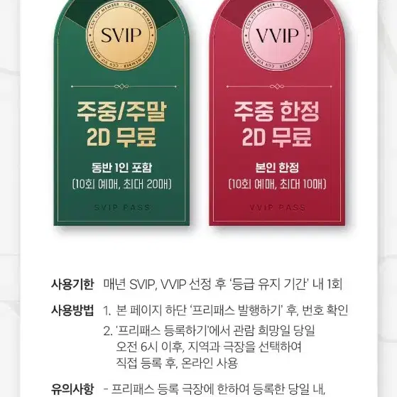 CGV VVIP 원데이 프리패스권 판매합니다