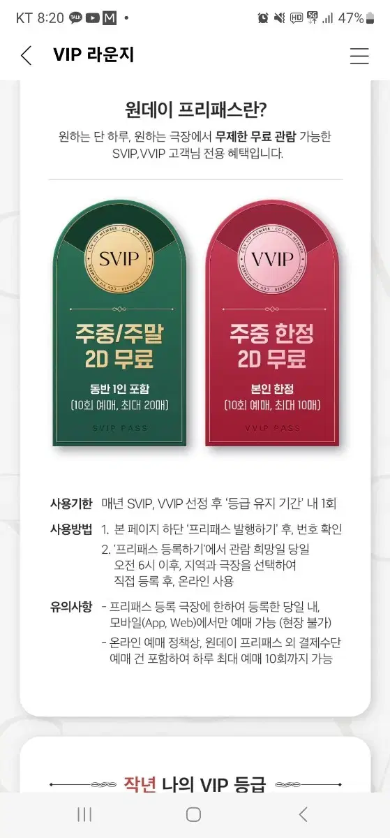 CGV VVIP 원데이 프리패스권 판매합니다