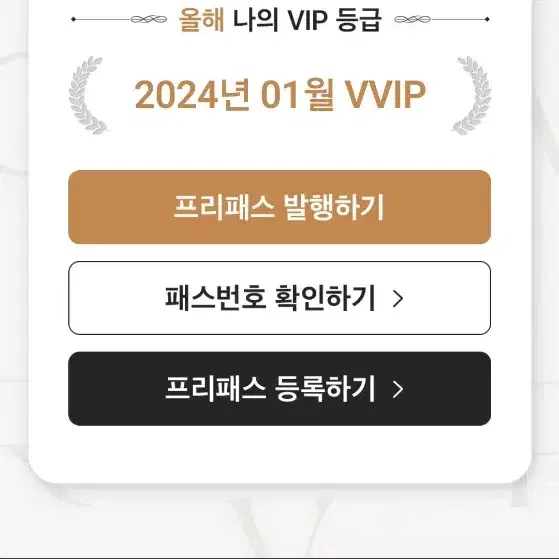 CGV VVIP 원데이 프리패스권 판매합니다