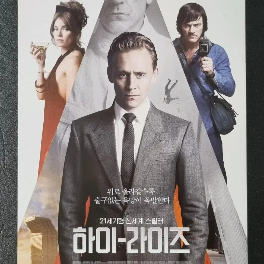 [영화팜플렛] 하이라이즈 (2016) 톰히들스턴 영화전단지