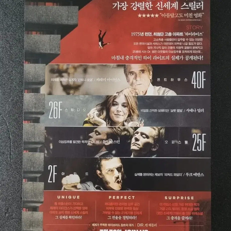 [영화팜플렛] 하이라이즈 (2016) 톰히들스턴 영화전단지