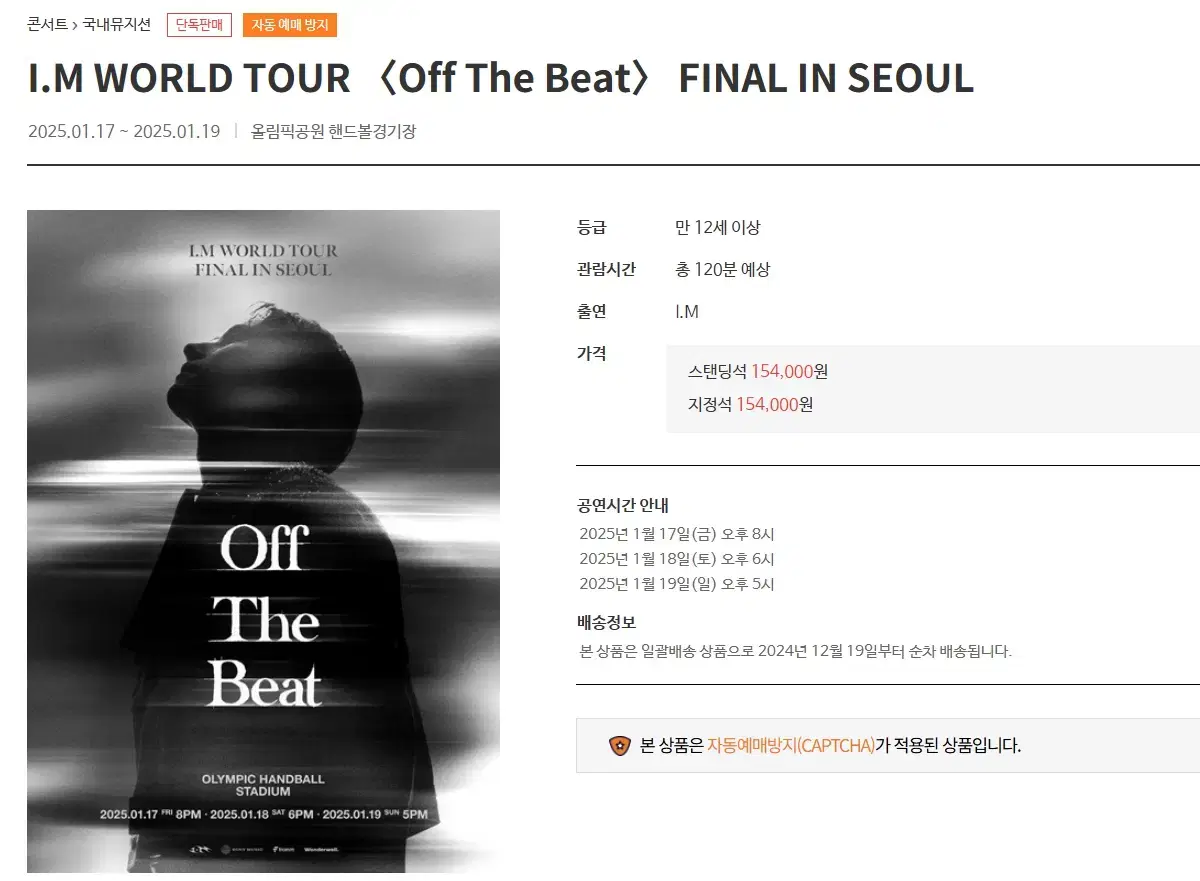 아이엠 IM OFF THE BEAT 월드투어 티켓 양도